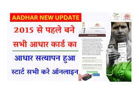 Aadhar Document Update